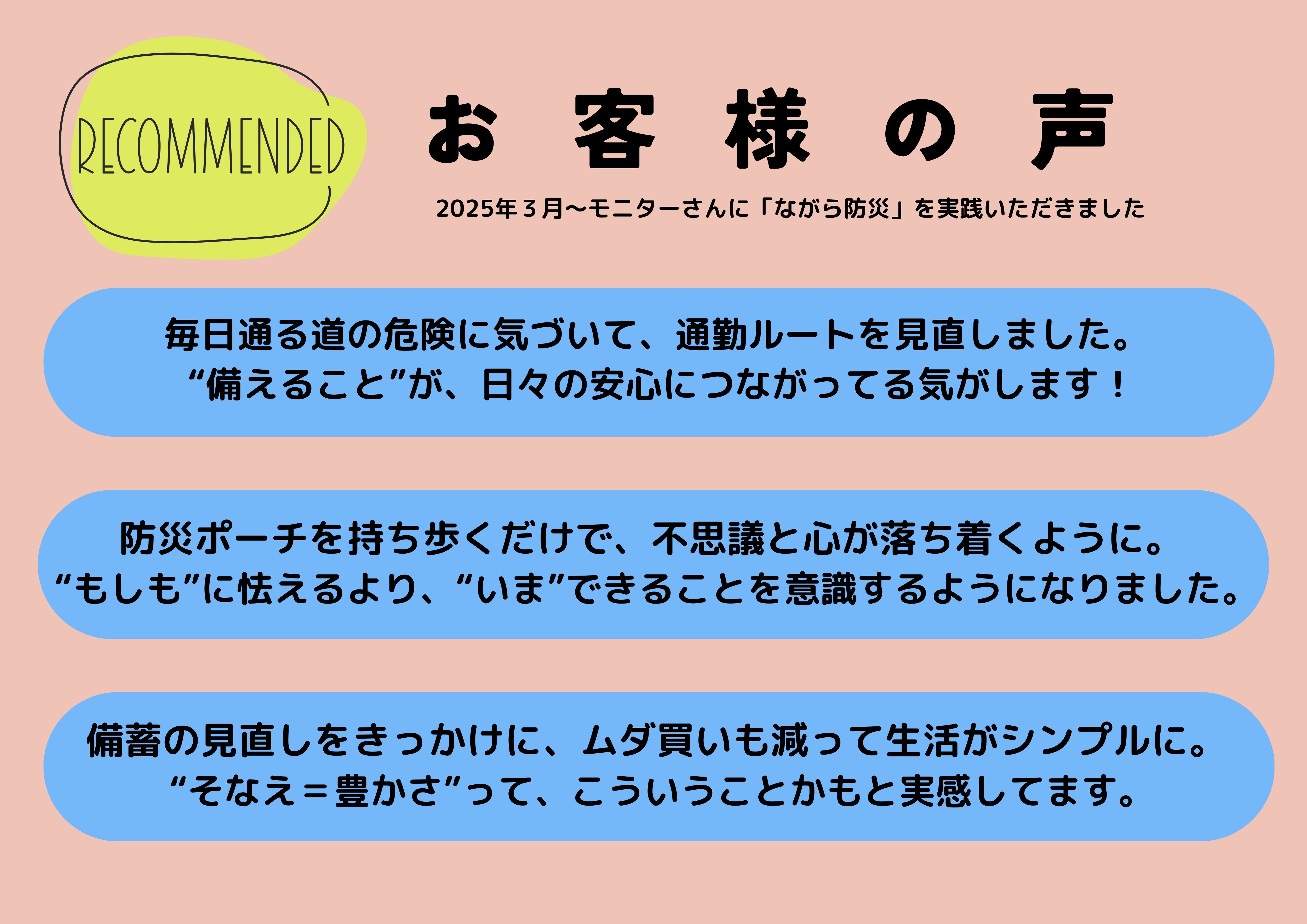 ながら防災スタート講座【予約特典価格】